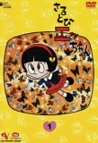 Poster for Sarutobi Ecchan