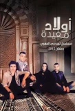 Poster for Sons of Moufida