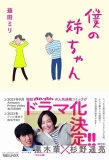 Poster for My Sister