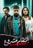 Poster for Intiqam Mashrou'