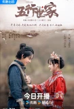 Poster for Five Kings of Thieves