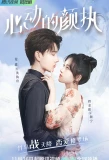Poster for Yan Zhi's Love Story