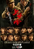 Poster for Battle of Shangganling