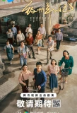 Poster for Reopen My Journals