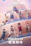 Poster for The Journey to Find True Love