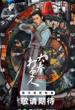 Poster for Guardians of the Dafeng