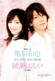 Poster for Tatta Hitotsu no Koi