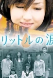 Poster for Ichi Rittoru no Namida
