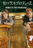 Poster for Nobuta wo Produce