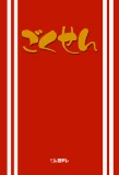 Poster for Gokusen