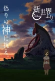 Poster for Shinsekai Yori