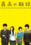 Poster for Saikou no Rikon