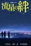Poster for Ryusei no Kizuna