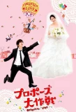 Poster for Proposal Daisakusen