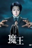 Poster for Maou
