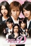 Poster for Princess Princess D