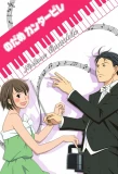 Poster for Nodame Cantabile