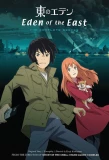 Poster for Higashi no Eden
