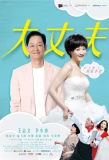 Poster for May-December Love