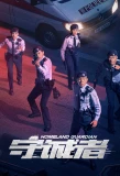 Poster for Homeland Guardian
