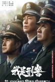 Poster for We Are Criminal Police