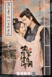 Poster for The Substitute Princess's Love