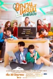 Poster for The Trainee