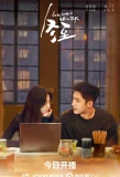 Poster for Love Song in Winter