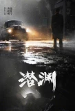 Poster for Abyss Dweller