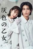 Poster for Haiiro no Otome