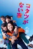 Poster for Kotatsu ga Nai Ie