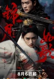 Poster for Legend of the Female General
