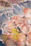 Poster for Flourished Peony