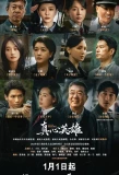 Poster for Genuine Heroes
