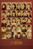 Poster for Six Sisters