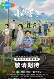 Poster for Small Police Station