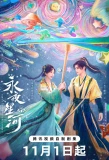 Poster for Love Game in Eastern Fantasy
