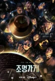 Poster for Light Shop