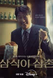 Poster for Uncle Samsik
