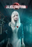 Poster for Since the Red Moon Appeared