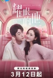 Poster for Dazzling Him