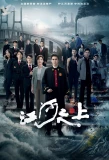 Poster for Above the Rivers