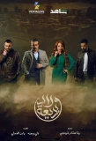 Poster for Children of Badea'a