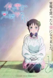 Poster for Boku no Tsuma wa Kanjo ga nai