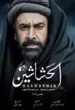 Poster for El Hashaashun