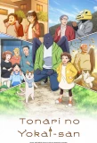 Poster for Tonari no Youkai-san
