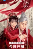 Poster for Love in Devil