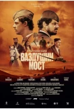Poster for Vazdušni most