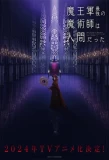 Poster for The Strongest Magician in the Demon Lord's Army Was a Human