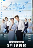 Poster for The Zero Complaint Flight